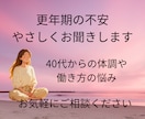 更年期の不安やつらい気持ち、やさしくお聞きします 40代からの体調や働き方の不安、ひとりで抱えていませんか？ イメージ1