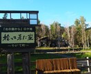 あなただけの特別な北海道旅行を約束します 〜全市町村制覇した旅好きに旅行プランを作らせてください〜 イメージ4