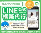 1ヶ月支援付！成果に繋がる公式LINEを構築します LINE公式アカウント/エルメ/Lステップ対応可能 イメージ1