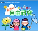 小・中学生の自由研究お手伝いします!!!　迷ったらお気軽に〜 なんでも相談に乗ります! イメージ3