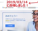 Googleアドセンス(返金保証付)審査代行します 現役Webエンジニアが合格まですべて代行いたします！ イメージ2