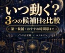 今動く？3つの候補日を比較して最適日を鑑定します インド占星術×ルノルマン｜連絡・告白・仕事の時間帯まで イメージ1