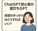 初心者向けプロンプト案を作成します あなたの「聞きたいこと」を、AIに伝える言葉に変換します！ イメージ1
