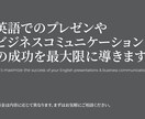 海外ビジネス英語プレゼンwithネイティブ人材ます 英語のプレゼンテーション&グローバルビジネス対応を更に身近に イメージ10