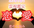 恋愛鑑定で本音を読み取り、その恋の可能性を伝えます ひとりぼっちのクリスマスを回避するお手伝いをいたします イメージ1