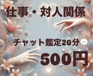 仕事・対人関係など占います お試しワンコイン鑑定⭐︎オラクルカード で鑑定します˚✧₊⁎ イメージ1