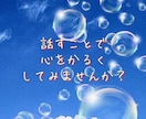 前向きになるために寄り添いサポートお話お聴きします 大丈夫。あなたのペースでゆっくり一緒に乗り越えましょう☘️ イメージ3