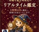 八宵★今だけ！リアルタイム鑑定1時間以内に占います 心理カウンセラー資格あり☆鑑定結果を画像にしてお渡しします！ イメージ1