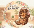 頑張るあなたの心に寄り添います 友達感覚で気軽にお話しませんか？ イメージ2