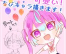 表情差分1つ無料！商用◎可愛いちびキャラ描きます 色・表情・ポーズ差分、キャラデザやってます！ イメージ1