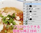 お料理の写真を美味しく変身させます お料理本来の美味しさが伝わる画像に変身! イメージ2