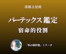 深層占星術：バーテックス【宿命的役割】を鑑定します 意志を超えて担ってきた人生のテーマを読み解く イメージ1