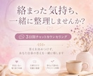 絡まった気持ちを一緒に整理します 答えを押しつけず、あなた自身の答えを一緒に探します イメージ1