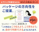 パッケージデザインを頼む前のご相談にのります あなたの商品に合うデザインを決める、判断基準をつくります イメージ4