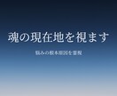 霊視　人間関係に疲れた魂の現在地を読み解きます 繰り返す悩みの理由を霊視で丁寧に紐解きます。 イメージ1