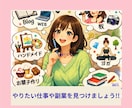 どんな仕事や副業が合っているのかを一緒に考えます 働き方·スキマ時間·ココナラ出品·在宅·キャリア・note イメージ1