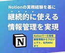 NotionでCRMや社内Wikiを構築します Notionでシンプルに情報管理・運用を実現します イメージ1
