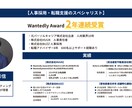 まずは採用相談から‼︎MTGでアドバイス出来ます Wantedly上位1％のプロが直伝「攻めの採用」で勝つ人事 イメージ2