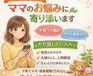 30分チャット/ママ・女性のお悩みに寄り添います 接客歴15年以上×オンライン秘書がやさしく寄り添います イメージ1