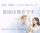 発音で「通じない英語」を「通じる」に変えます 通じない英語、発音で変わります イメージ1