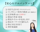真髄を捉えた魅力溢れるインタビュー記事作成します 受け答えの内容に魔法をかける「言葉のプロ」の記事執筆 イメージ12