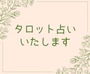 期間限定CP中☆さくっとワンオラクルで占います ☆期間限定キャンペーン中☆お試し・気分転換にも！ イメージ1
