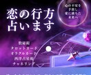 数秘術×占星術他、ハイブリッド占術で占います 恋の現状・進展♡お相手のお気持ちに迫ります イメージ1