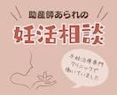妊活・不妊治療の相談に乗ります 3日2000円でお悩み聞かせてください！ イメージ1