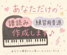 合唱・声楽の音取り音源をお作りします 自分専用の音取り音源が欲しい方へ イメージ1