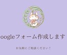 Googleフォームでアンケート等の作成承ってます アンケート・予約・問診フォーム等を代行作成いたします！ イメージ1