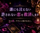 誰にも言えない許されない恋を救済します 不倫・年の差・執着…その苦痛、オカマに全部預けなさい。 イメージ1
