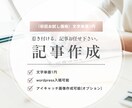 お試し価格！文字単価1円でブログ記事執筆します ご新規様限定文字単価1円で高品質なブログ記事を執筆。 イメージ1