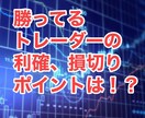 FXで負けている人必見！鉄板ポイントを公開します FXは利確・損切りで勝敗が決まる。日足トレード手法を説明 イメージ1