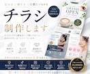 心を掴み売上に繋がる！上質なチラシを制作します 美しさと戦略で思わず行動させる設計｜美容・スポーツ・習い事他 イメージ1