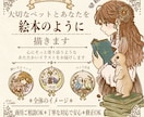 世界に一つ＊ペットとあなたの物語を描きます ＊大切なペットとあなたを優しい童話の世界へ＊似顔絵＊ イメージ1