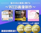 限定３名！集客が見込める画像を低価格で作成します 高品質・低価格で集客が見込めるバナーを作成 イメージ1