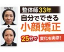 エラ・むくみ・左右差に｜セルフ小顔矯正指導します 触る場所と力加減を知るだけで、顔は変わります イメージ1