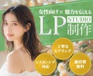 モニター3枠限定！レスポンシブ対応LP制作します 商品やサービスの魅力を最大限引き出すデザイン制作☆ イメージ1