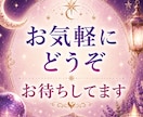 癒しの鑑定【人間関係】占います メッセージで読む真実“”……そっと降ろします イメージ10