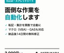 Excelの面倒な作業を関数・マクロで自動化します 関数1つから。マクロ（VBA）にも対応します イメージ1