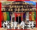 5/16生駒聖天｜商売・金運の特別代理参拝します 天赦日に届く魂の報告。エネルギーが最大化する日に願いを現実へ イメージ1