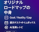 あなた専用のAI開発実務型ロードマップを作成します AIを"正しく"使えば最強の力が手に入れられます イメージ7