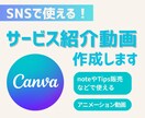 SNSで使えるサービス紹介動画作成します Canvaで作成！サービスの魅力が伝わるアニメーション動画！ イメージ1