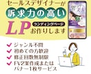 集客に強いLP(ランディングページ)制作します LPで反応率をアップさせたい方へ イメージ1