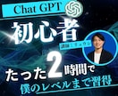 ChatGPT初心者を僕のレベルにしますます 法人向けAI導入支援・研修を行うプロが徹底レクチャー イメージ1