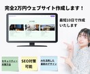 2万円でビジネスを加速するWebサイトを制作します ページ数無制限で事業の魅力を最大限に伝えます。 イメージ1