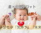 子どもの本音・気質・関わり方を星でサポート します 子どもの個性を知ることは、その子を信じる力になる。 イメージ1