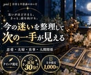 今の迷いを整理し、次の一手をタロットで占います 最短30分＊気になる一問を読み解くクイック文章鑑定 イメージ1