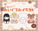 かわいいぬいぐるみ風イラスト制作します Vtuber,Vライバー様におすすめ！ミニキャラの代わりにも イメージ1