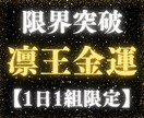 金運☆王族の金龍の禁術でお金に苦しまぬ力を授けます あなたの不安を消し去る異次元の最強金運上昇。 イメージ1